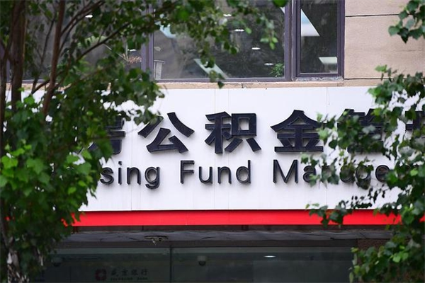 漳州个人如何帮提公积金（帮提住房公积金）